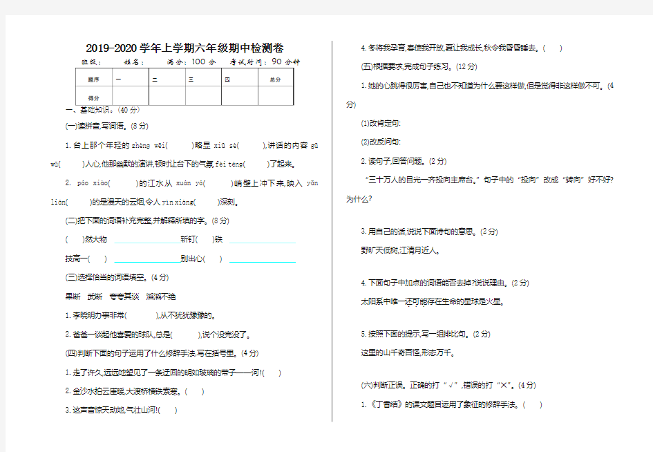 最新部编版六年级上册语文期中考试试卷(含答案)