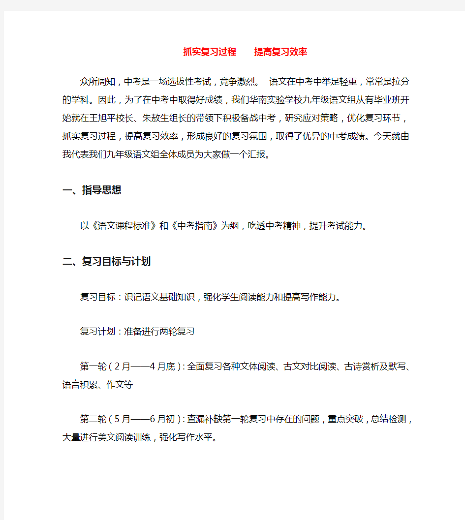 江苏省镇江市丹阳华南学校2020年九年级语文复习交流资料