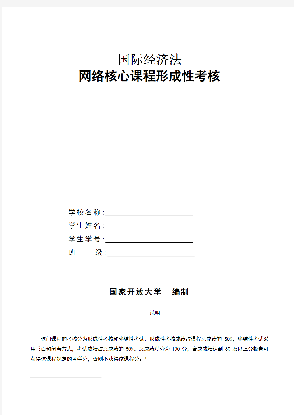 2016年国际经济法形考任务01-05答案