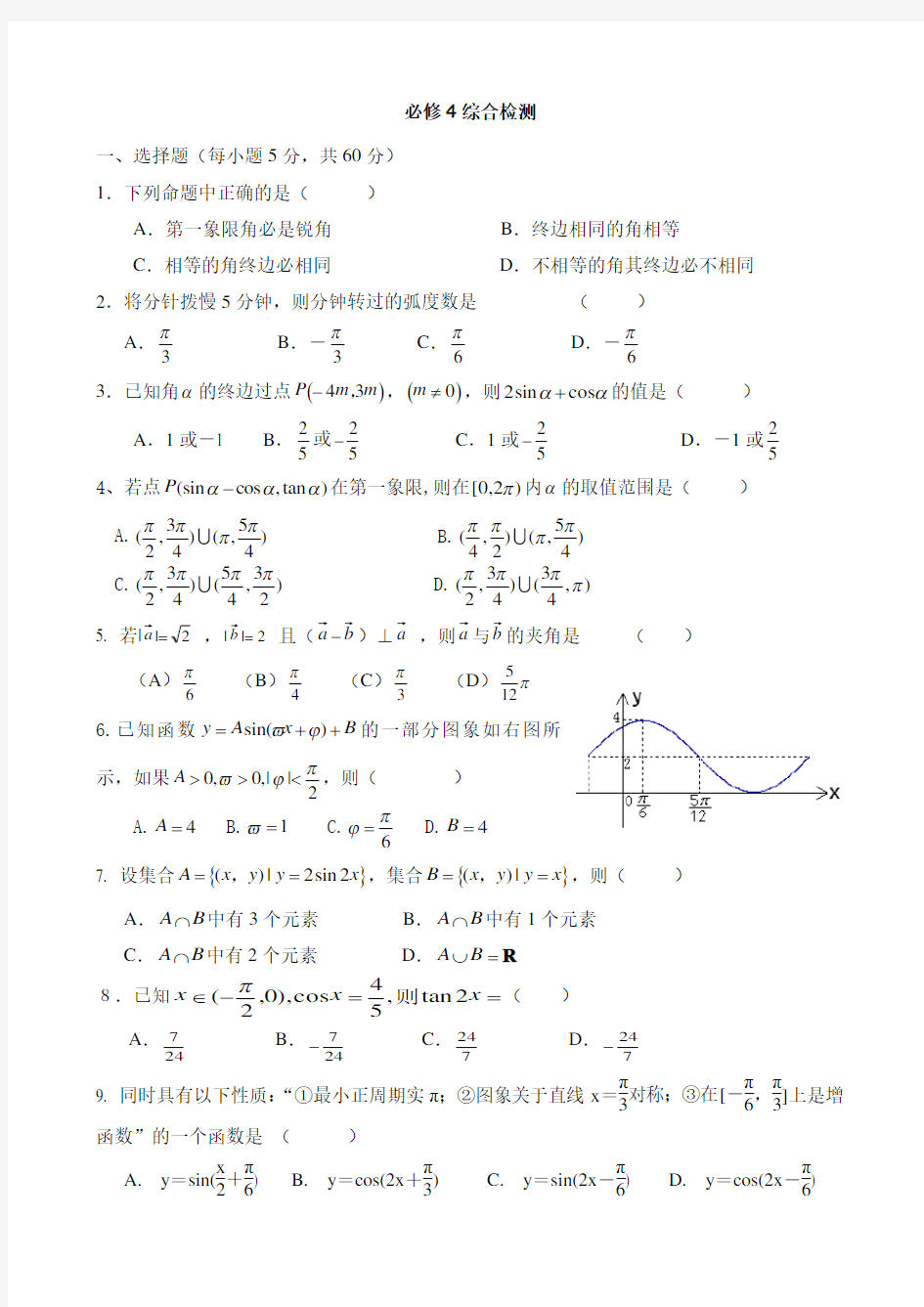 高中数学综合测试题及答案