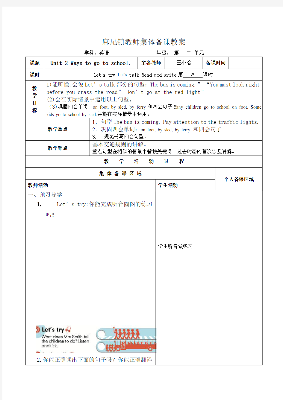 六年级英语unit2第四课时