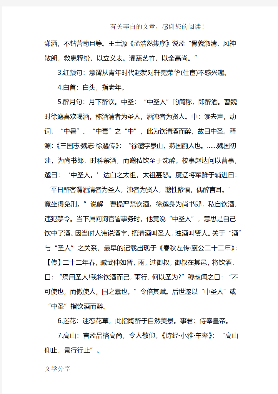 表现李白对孟浩然敬佩之情的句子