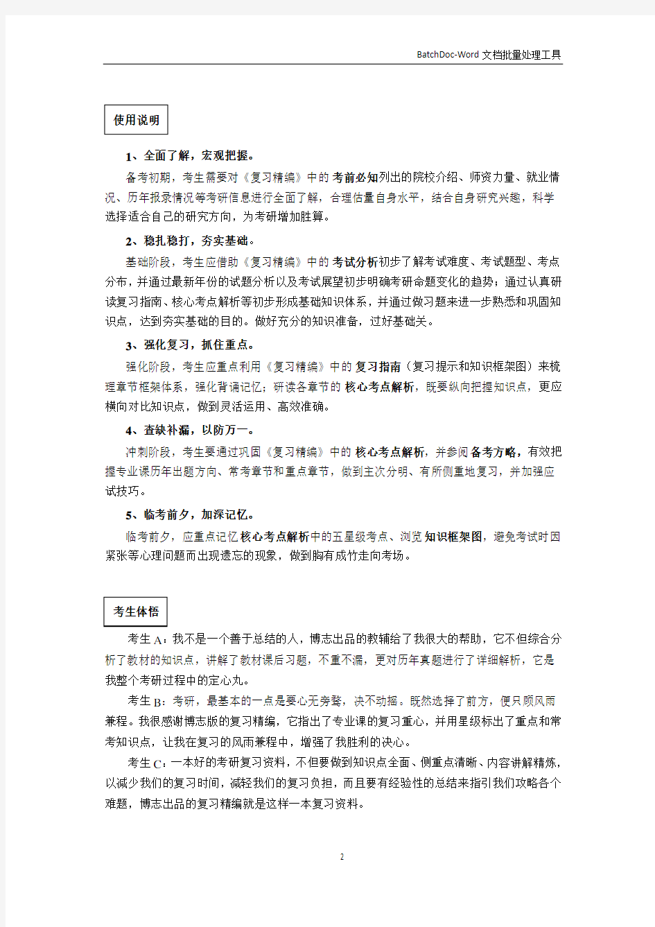 2014复旦大学哲学综合知识考研真题与答案解析