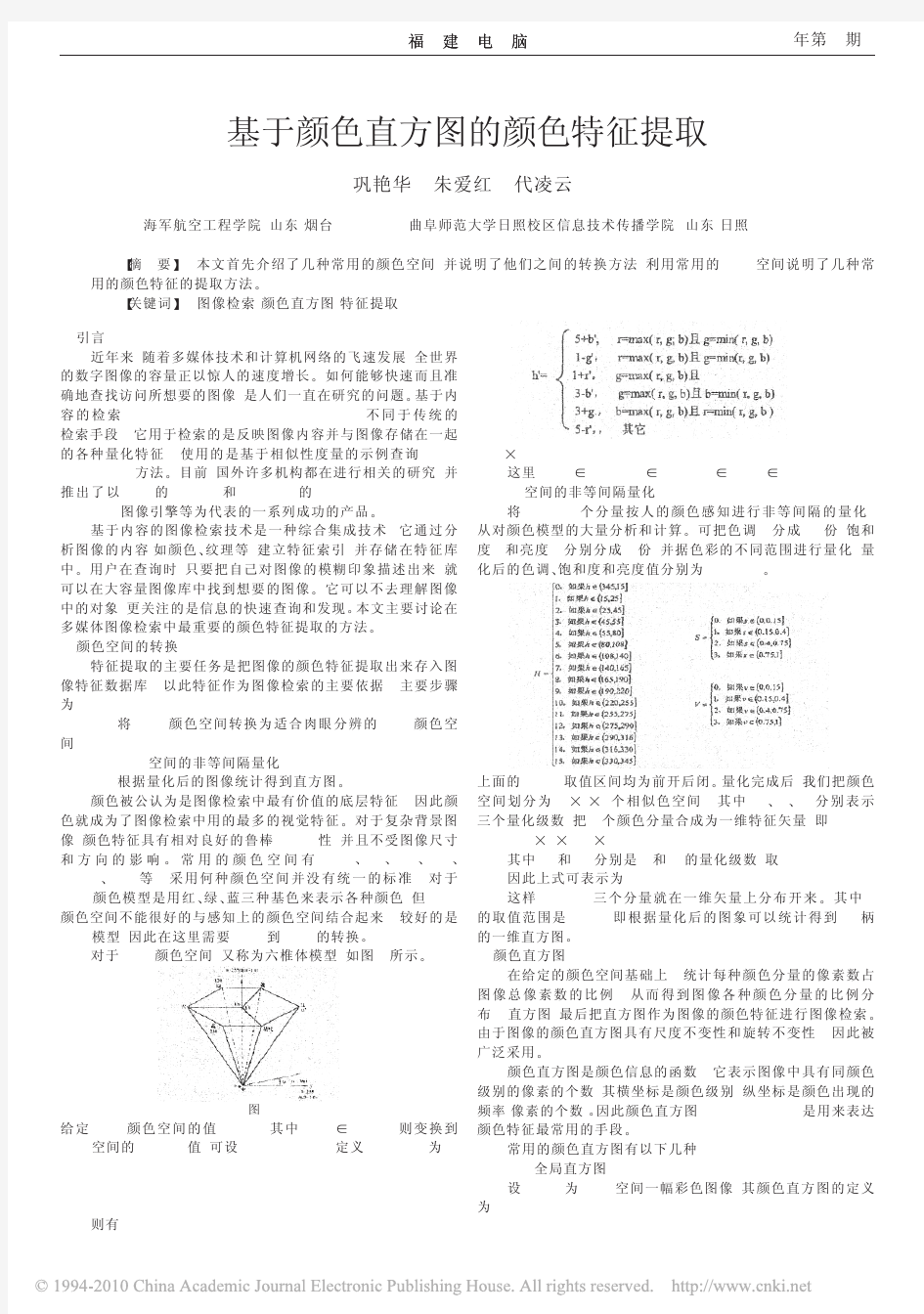 基于颜色直方图的颜色特征提取