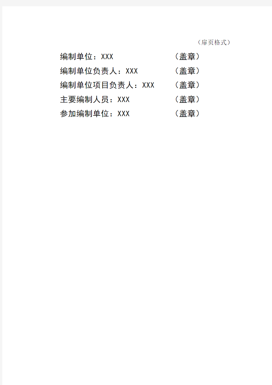 项目可行性研究报告总结归纳标准通用大纲框架