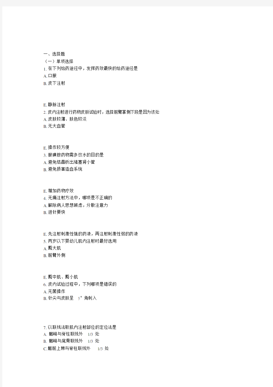 基础护理学第十二章练习习题.docx