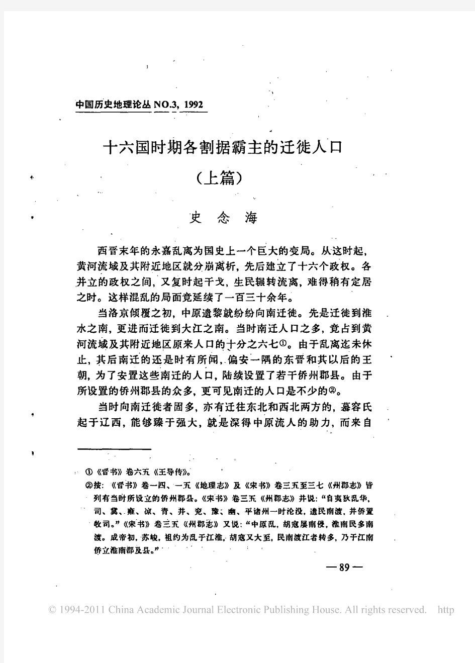 两晋、十六国论文十六国时期各割据霸主的迁徙人口_上篇_