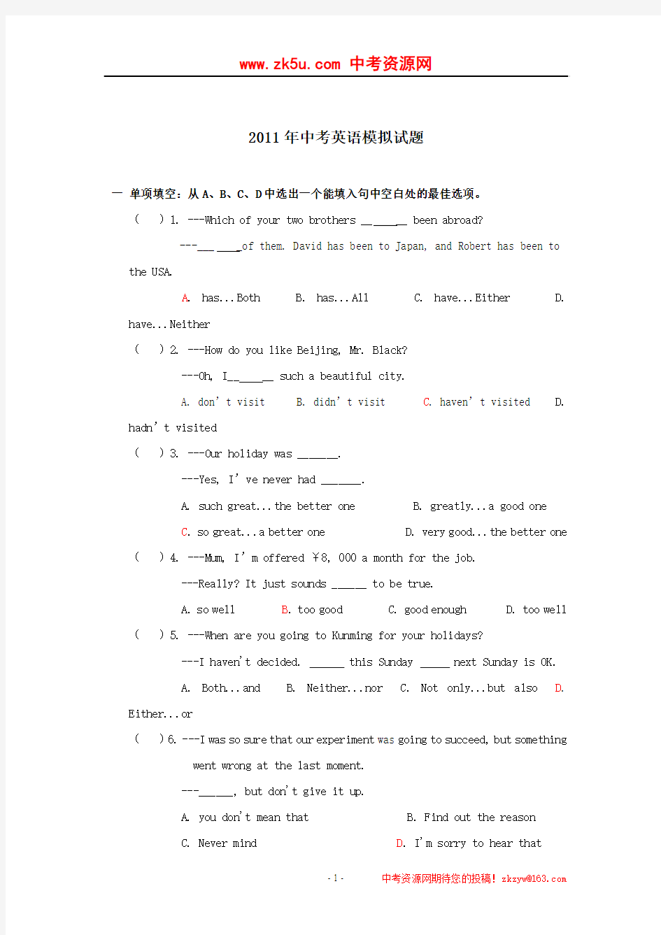 2011年北京市中考英语模拟试题33