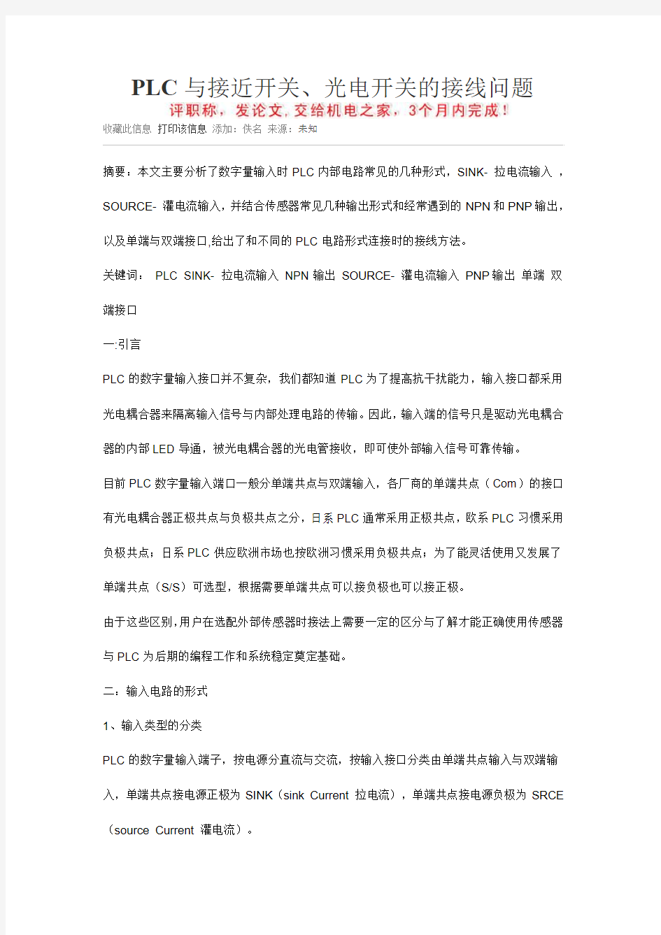 接近开关与PLC相连方法