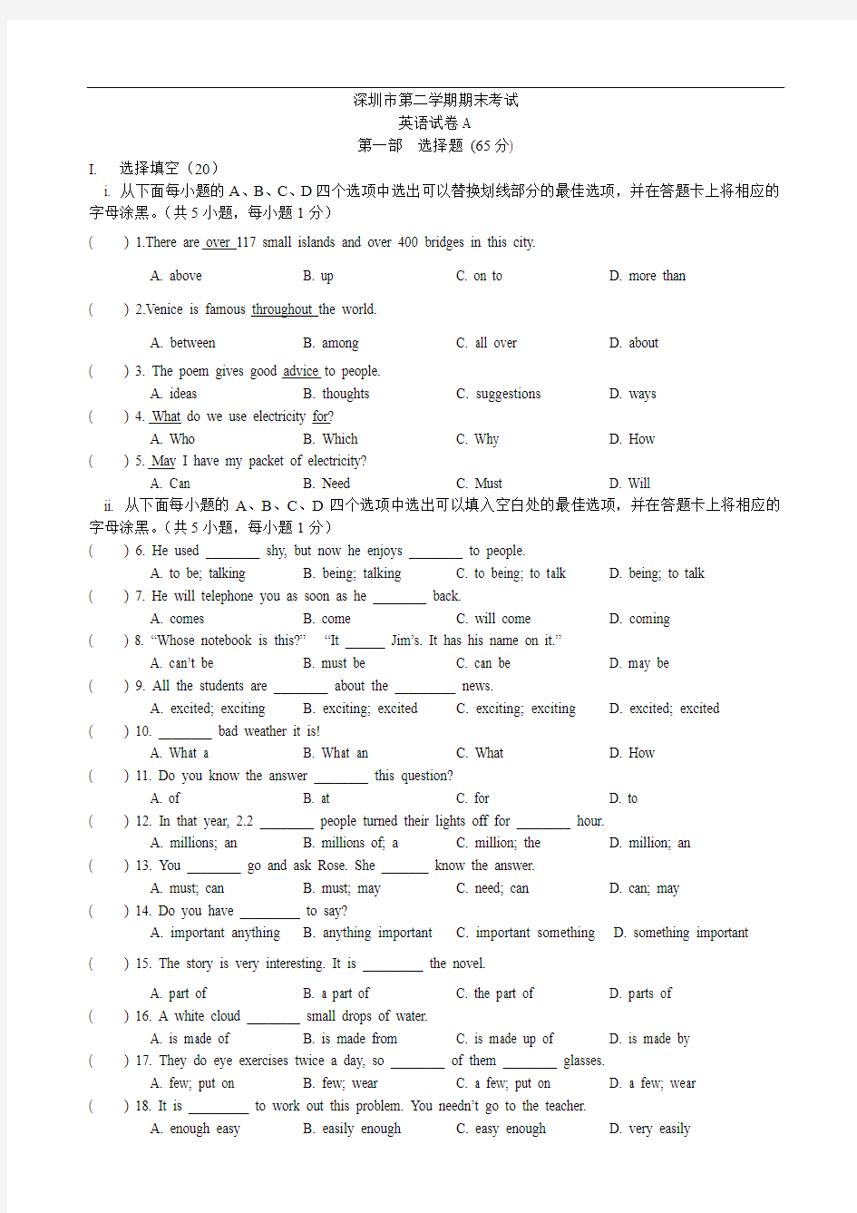 深圳市七年级第二学期英语期末考试A卷