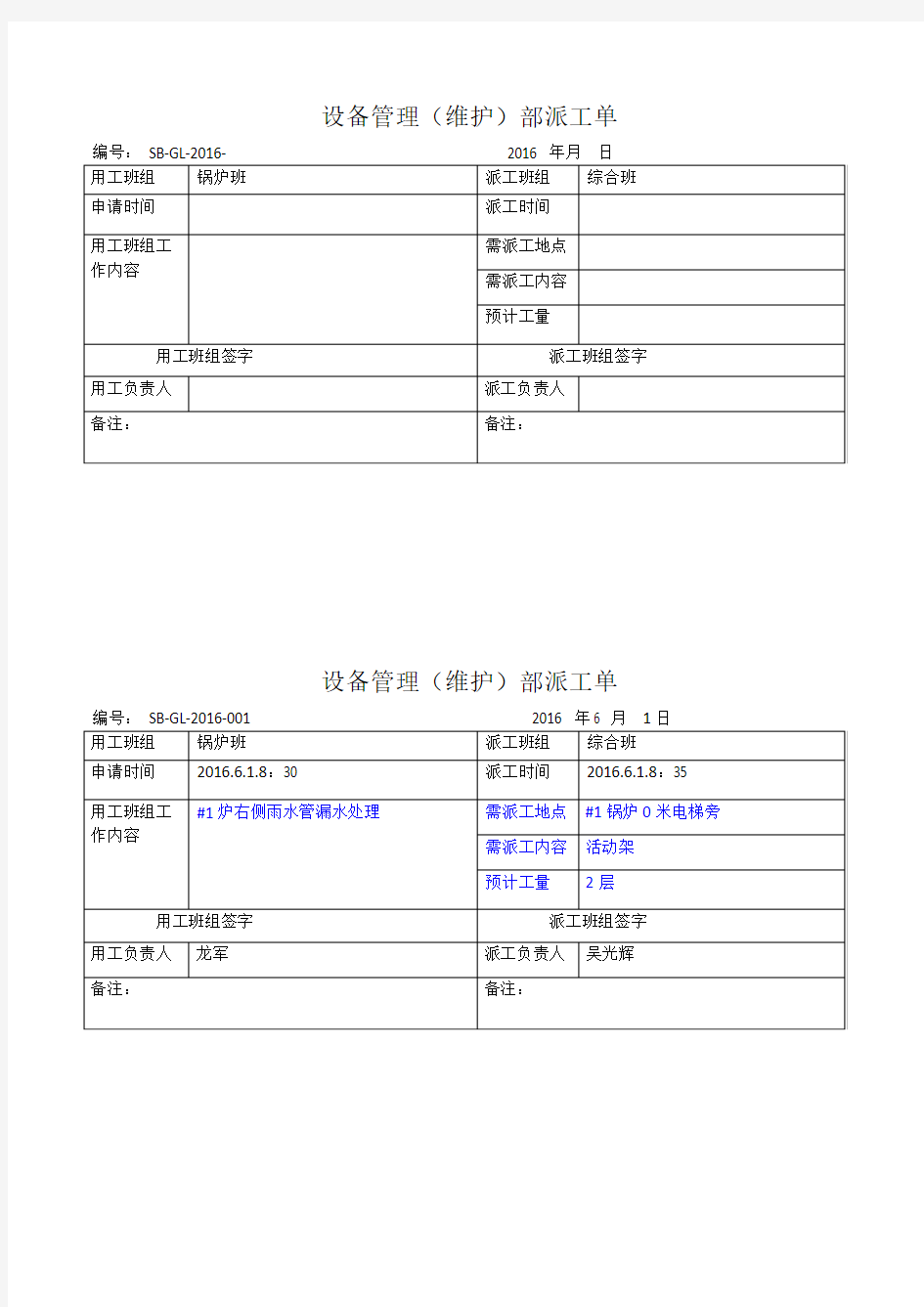 派工单模板