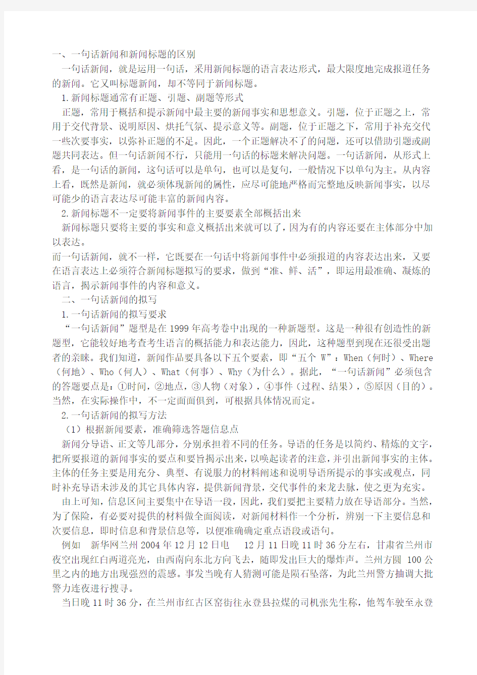 一句话新闻和新闻标题的区别