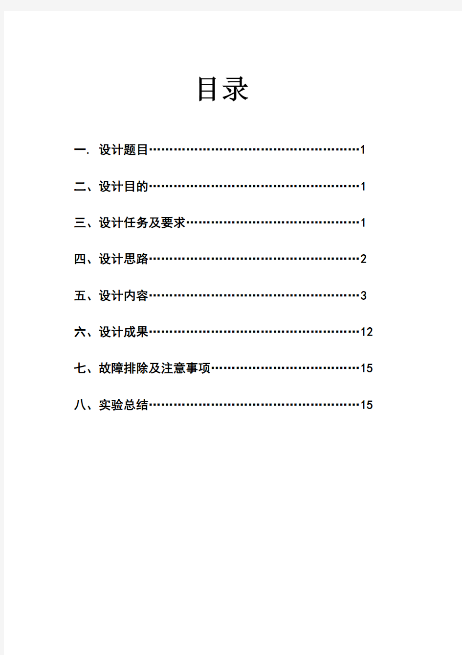 简易信号发生器及其测试仪设计与制作