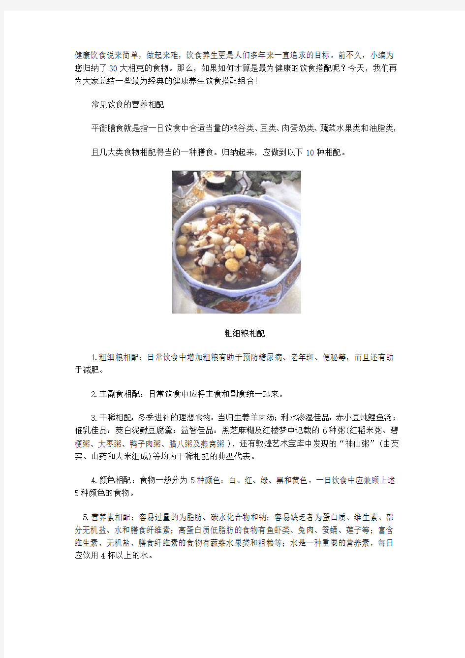 20种最经典的健康饮食搭配方法(组图)