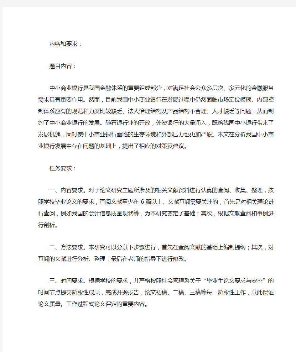 我国中小商业银行发展中存在的问题及对策