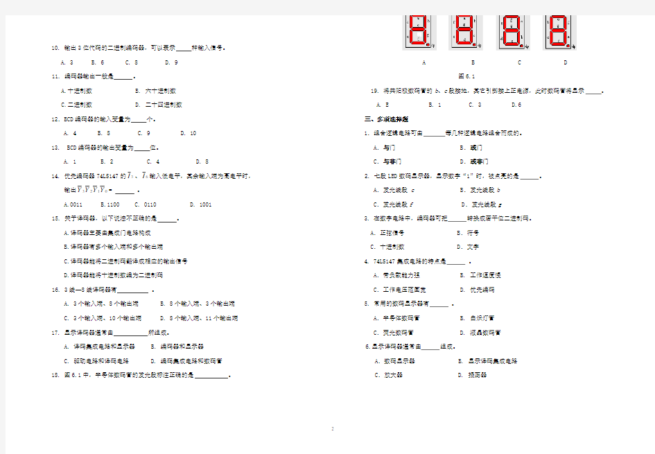 数字电路组合逻辑电路