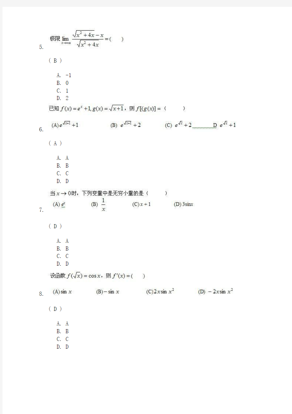 川大13春《高等数学(文)》第二次作业答案