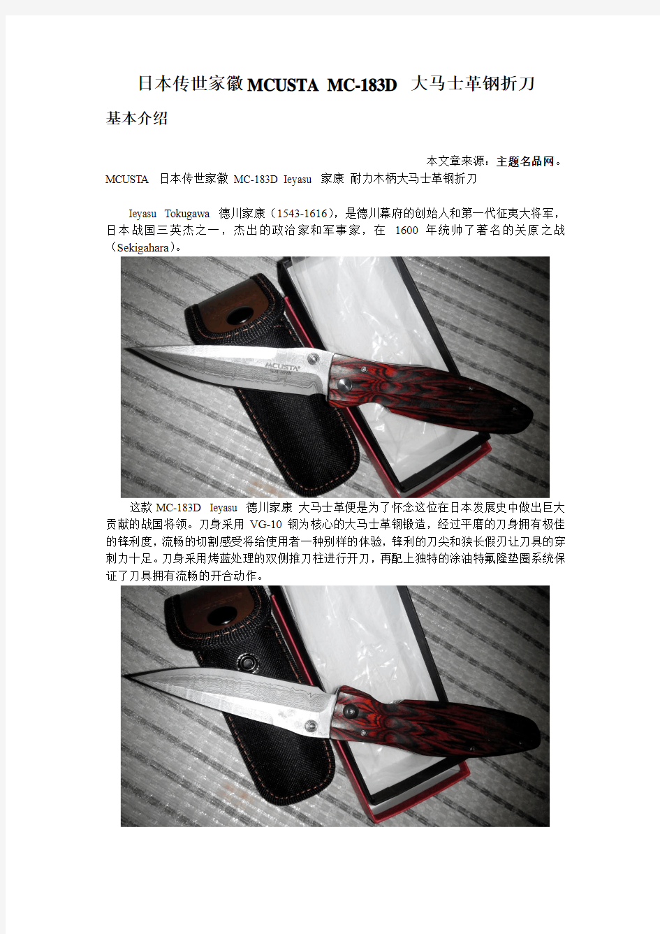 日本传世家徽MCUSTA MC-183D 大马士革钢折刀