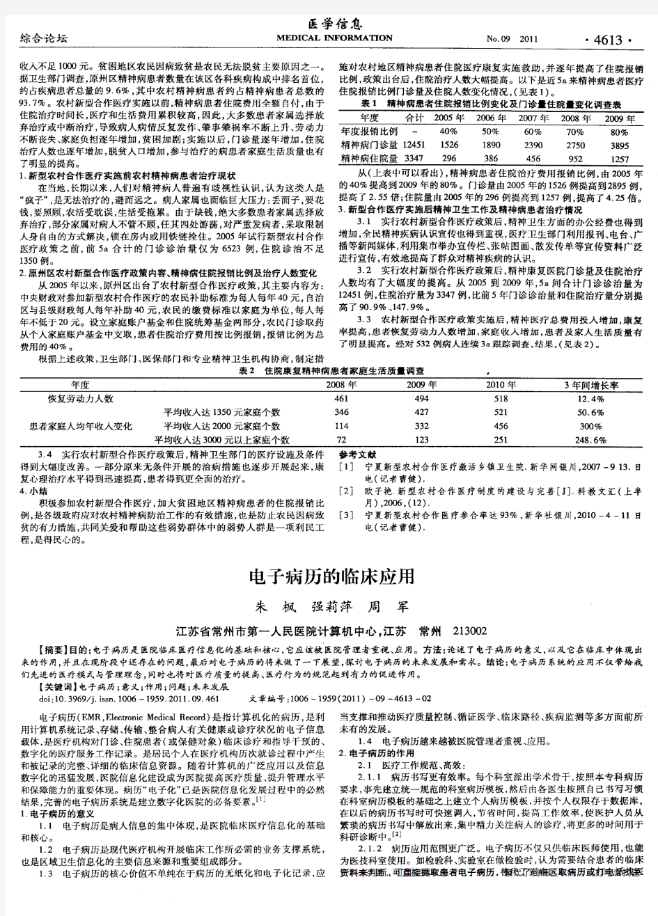 电子病历的临床应用