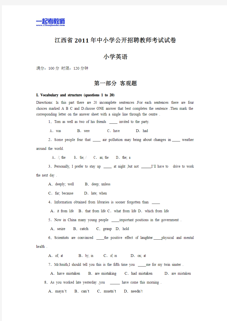 2011年江西省教师招聘考试笔试英语小学学段真题答案解析
