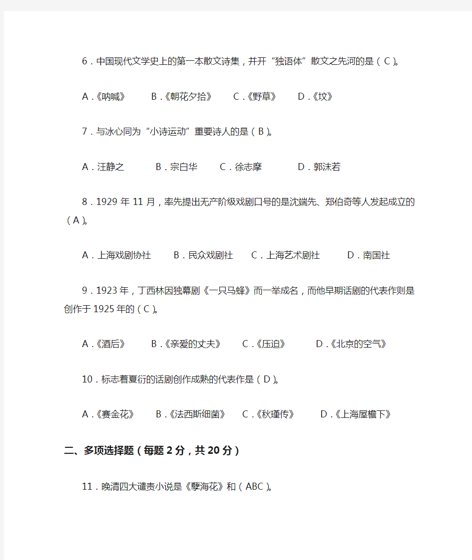 中国现代文学专题形成性考核册答案