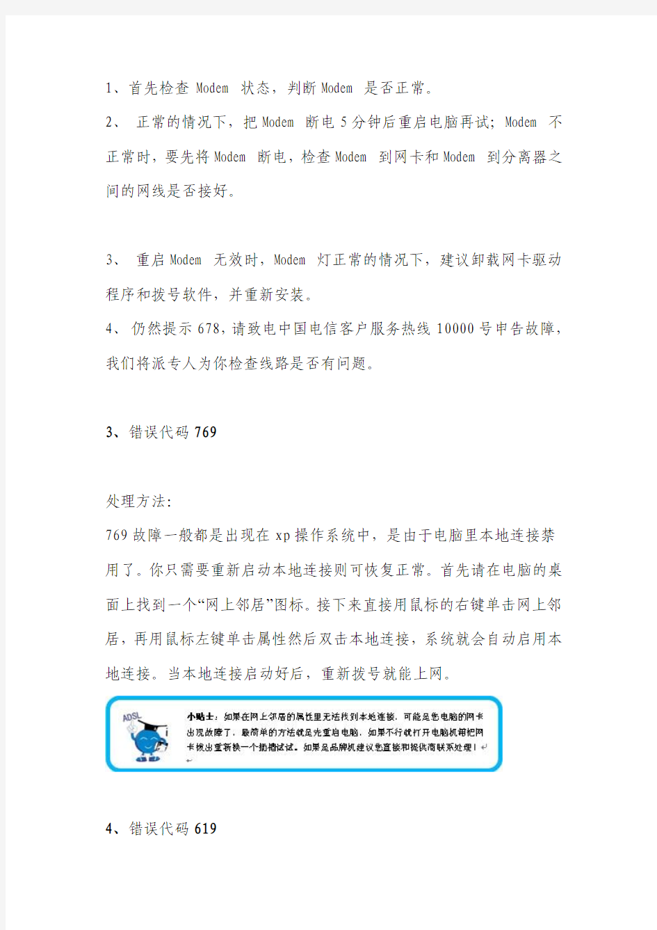 中国电信宽带障碍处理手册