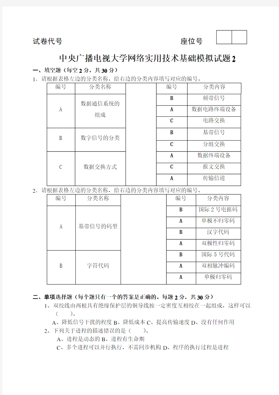 网络实用技术基础模拟试题2