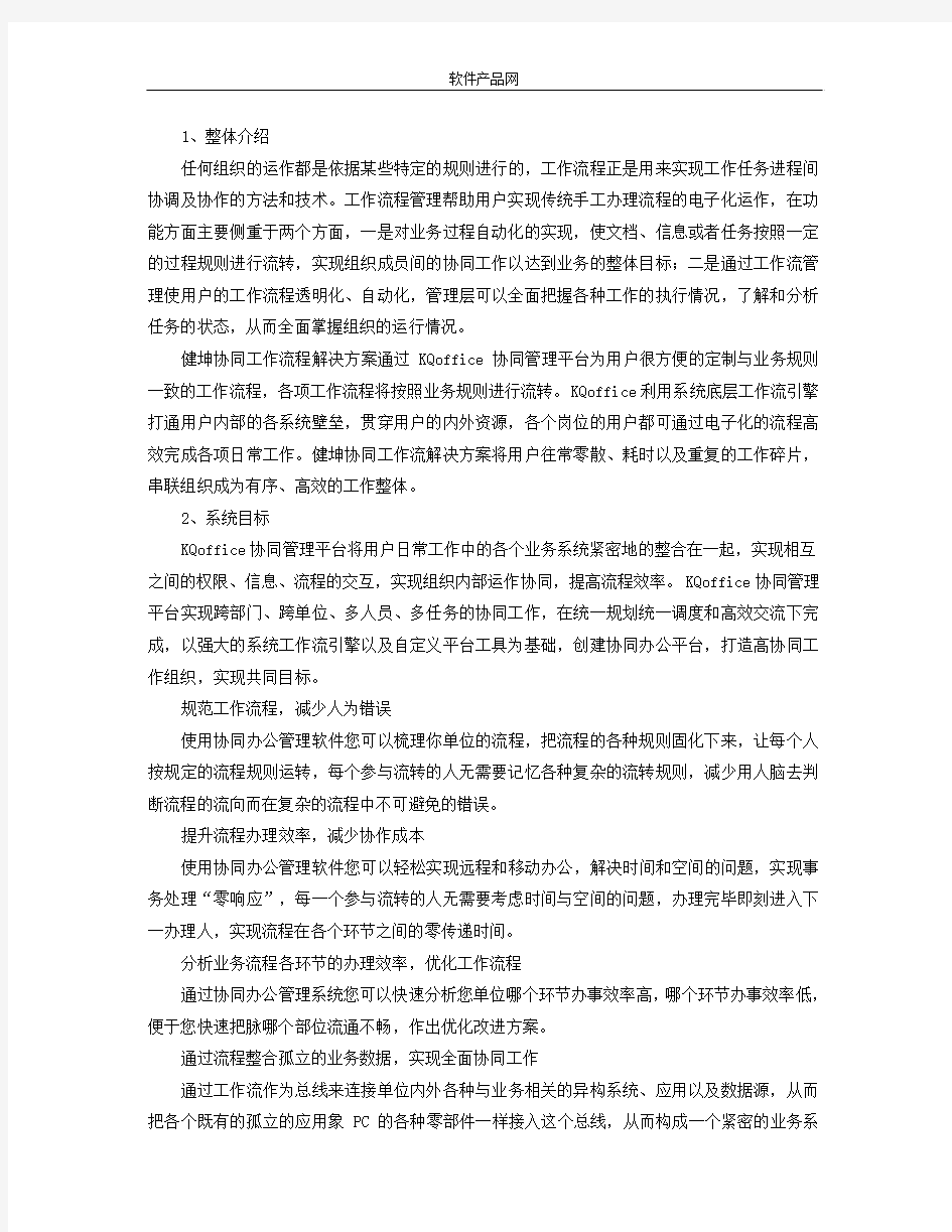 协同工作流程解决方案