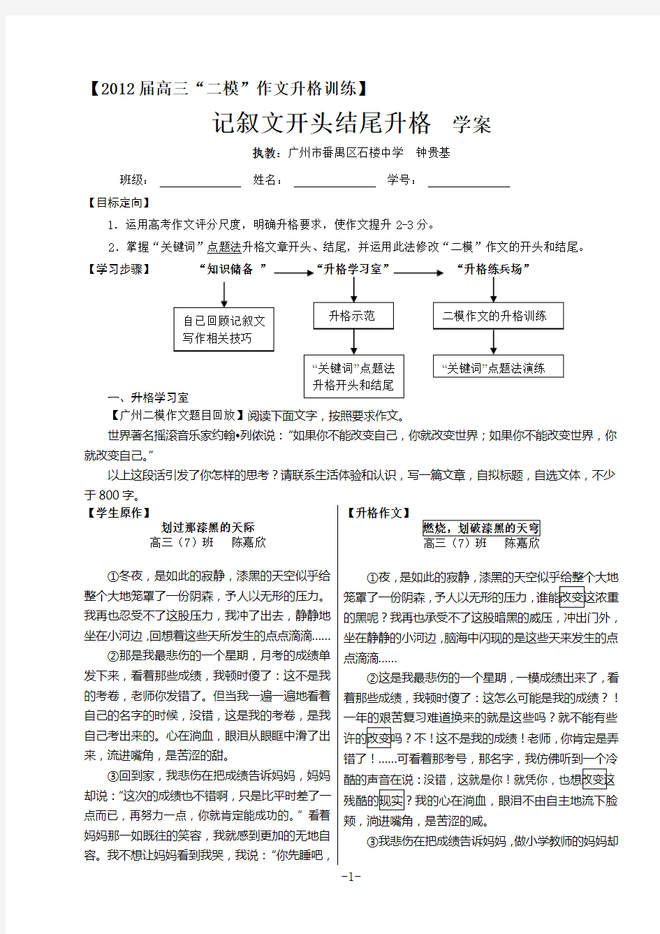 1200504-2记叙文作文升格训练学案