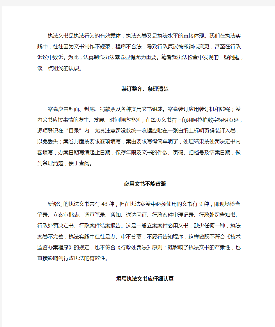 制作行政执法案卷的注意事项