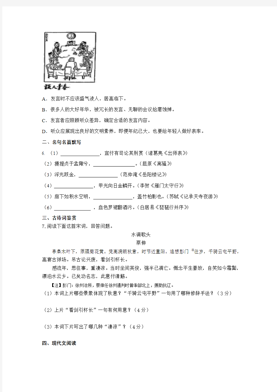 江苏省2015年高考语文考前30天30练 冲刺小卷28 Word版含答案