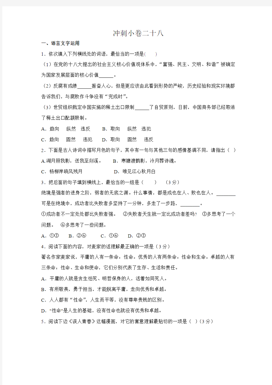 江苏省2015年高考语文考前30天30练 冲刺小卷28 Word版含答案