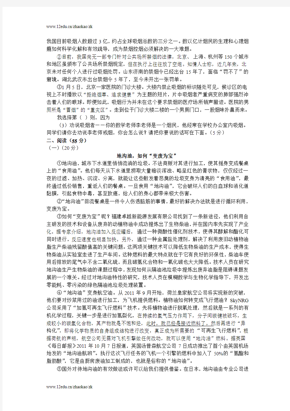 安徽省2013年中考语文模拟试题