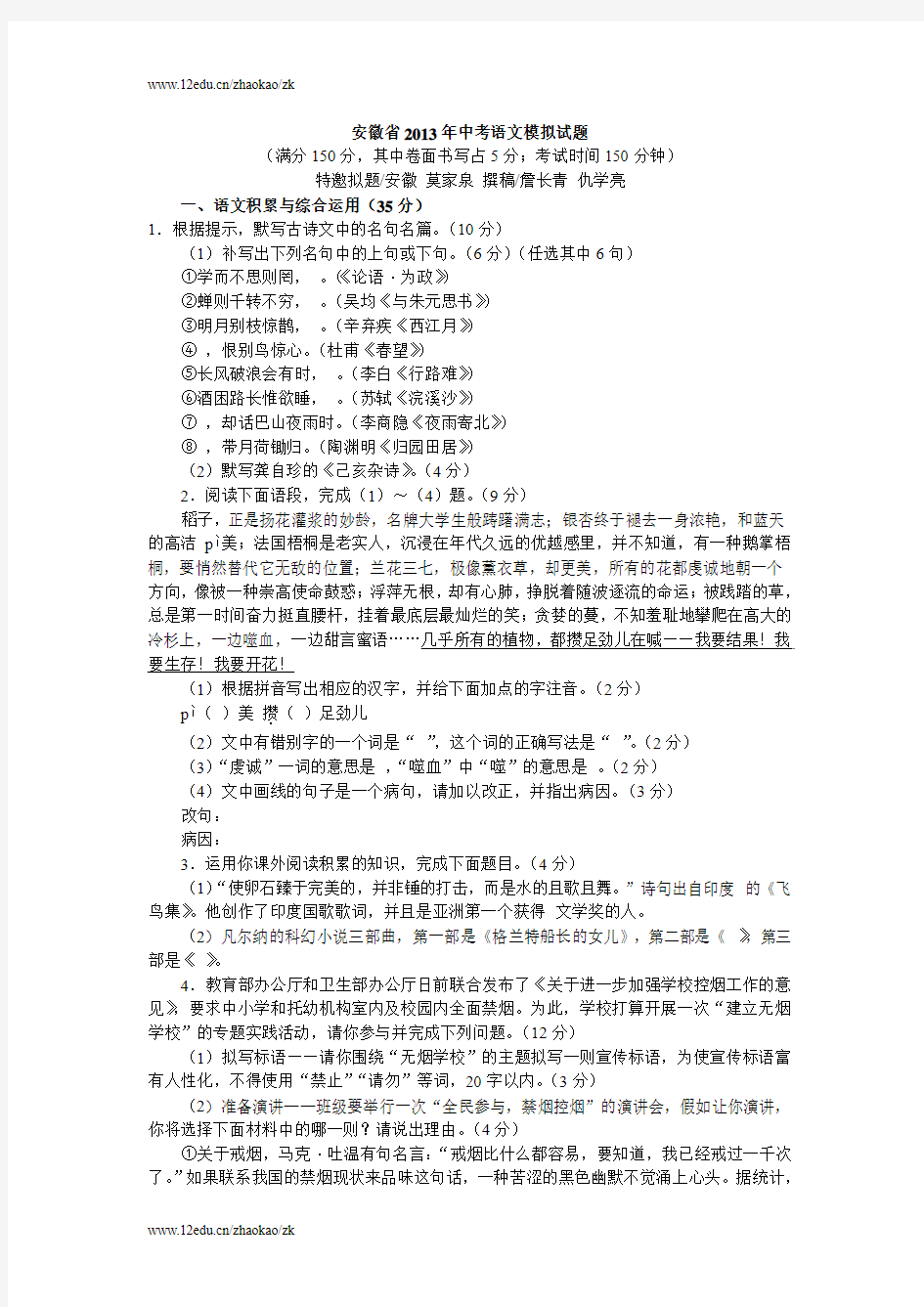 安徽省2013年中考语文模拟试题
