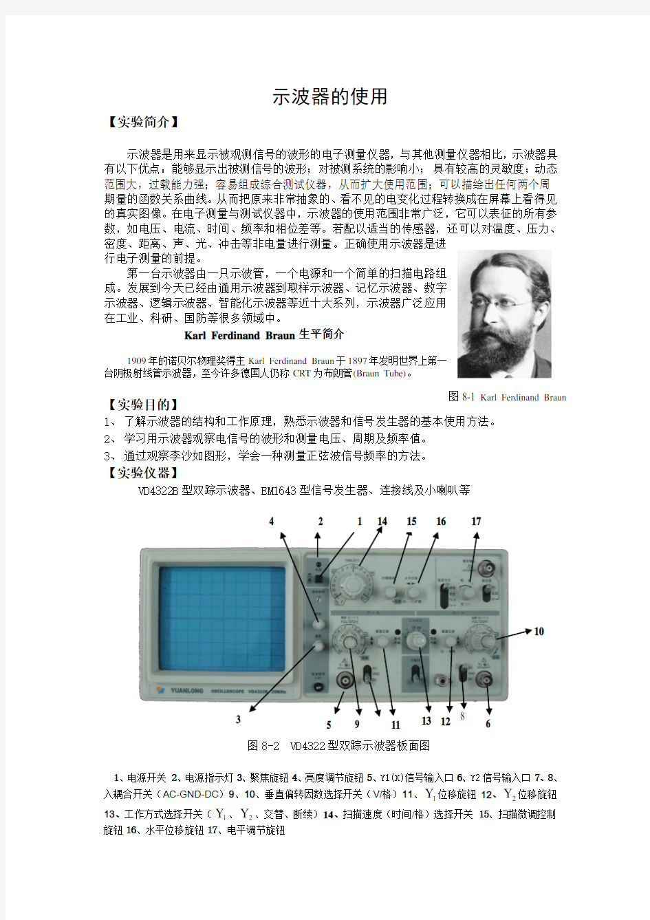 大学物理实验示波器实验报告