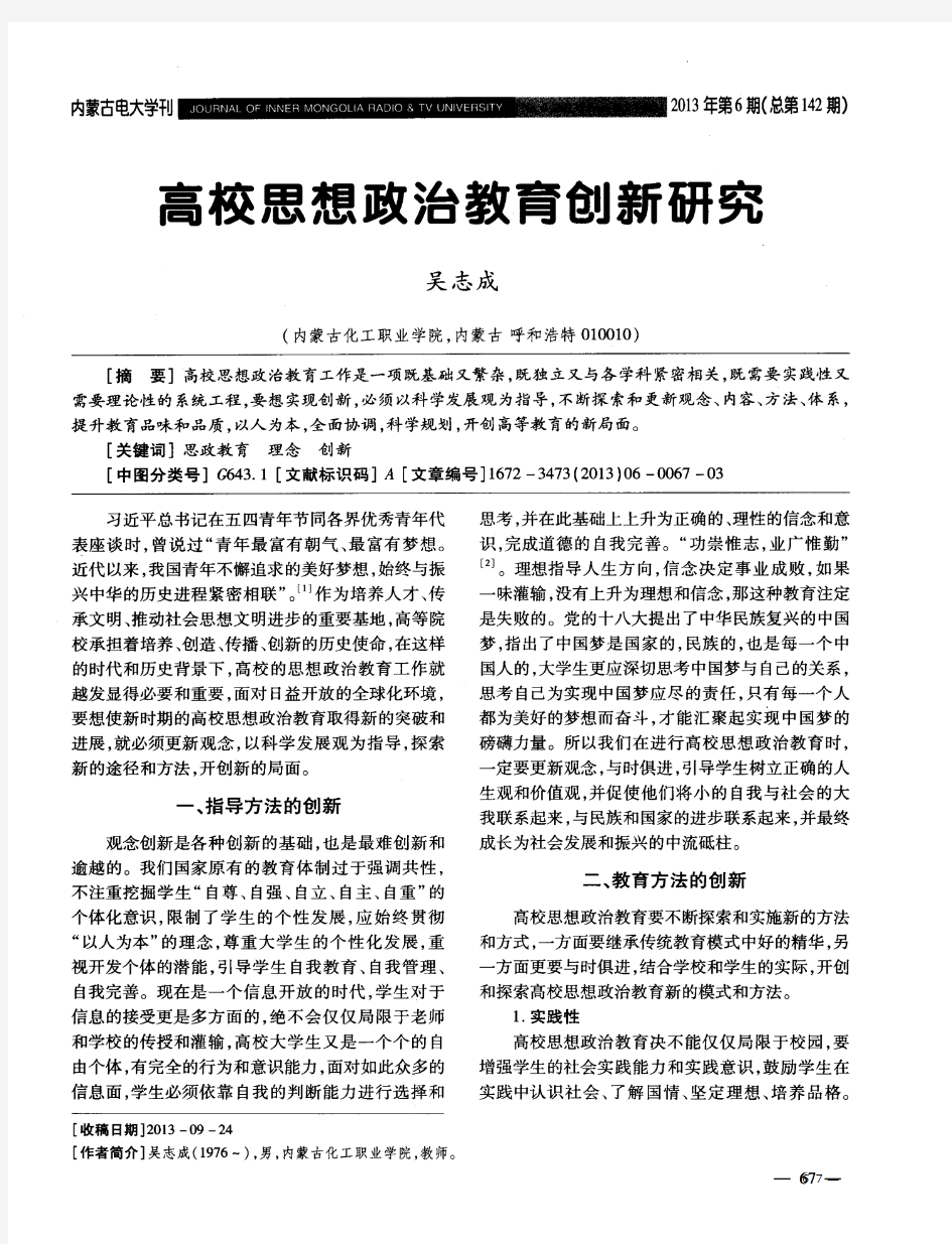 高校思想政治教育创新研究