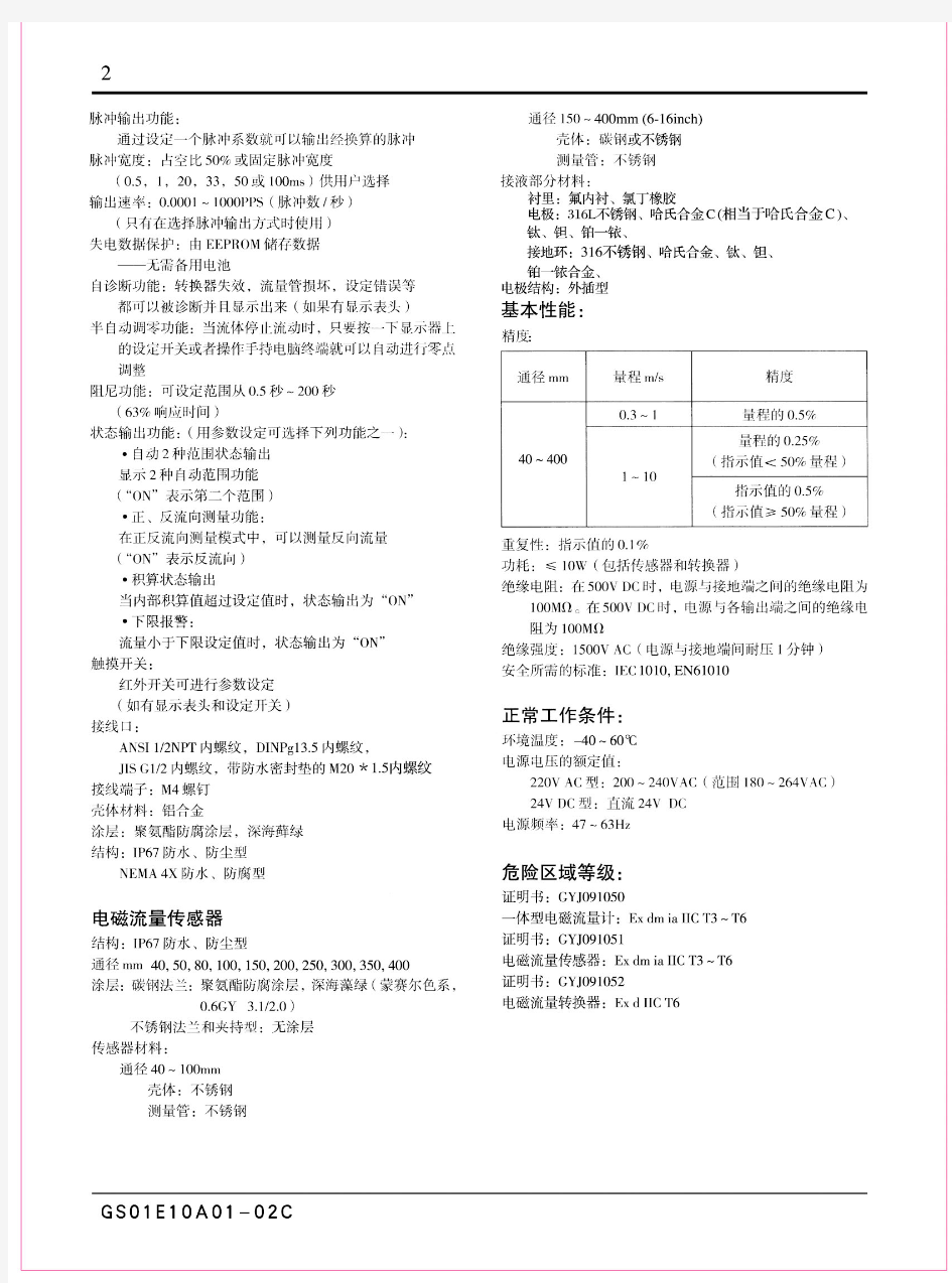 中文SE上海横河电磁流量计 技术资料样本