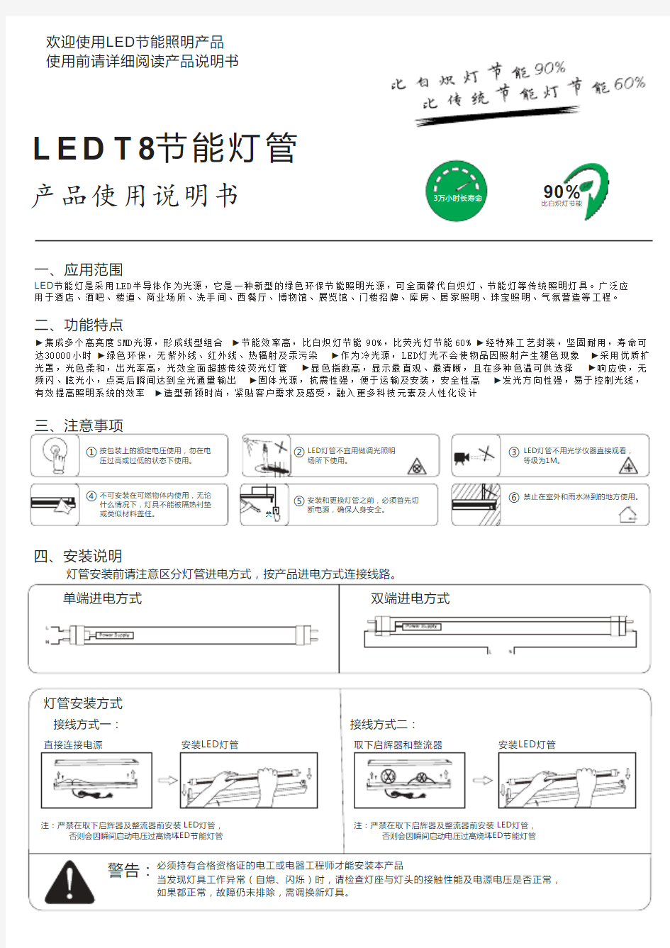 灯管产品使用说明书