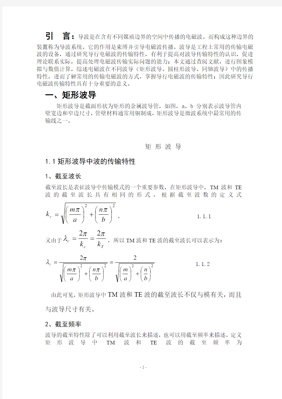 导行 电磁波 的 特性