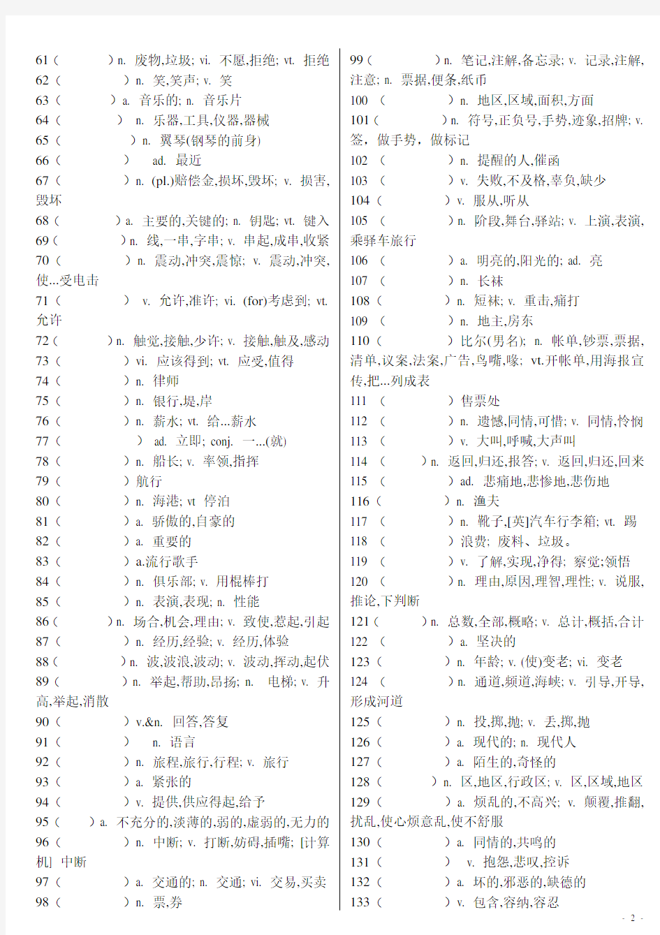 新概念第二册单词中文