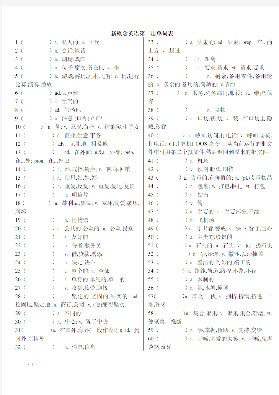 新概念第二册单词中文