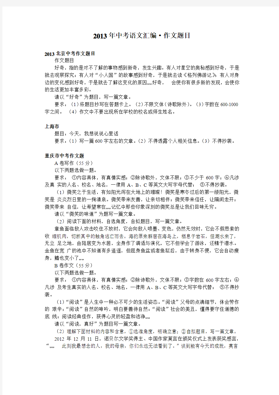 2013全国各地中考作文题目汇总