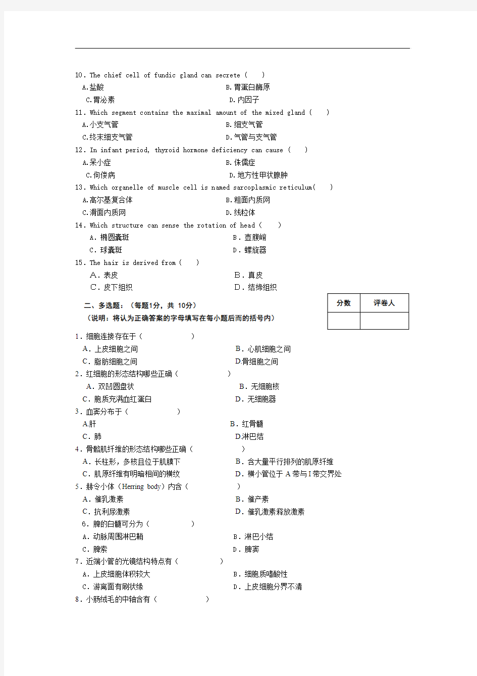 七年制组胚试卷