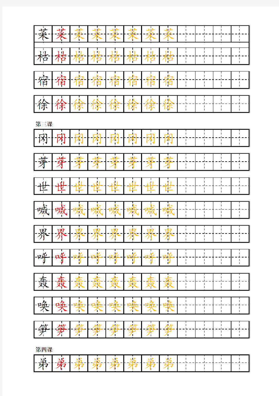 小学二年级下册语文生字描红表(2)