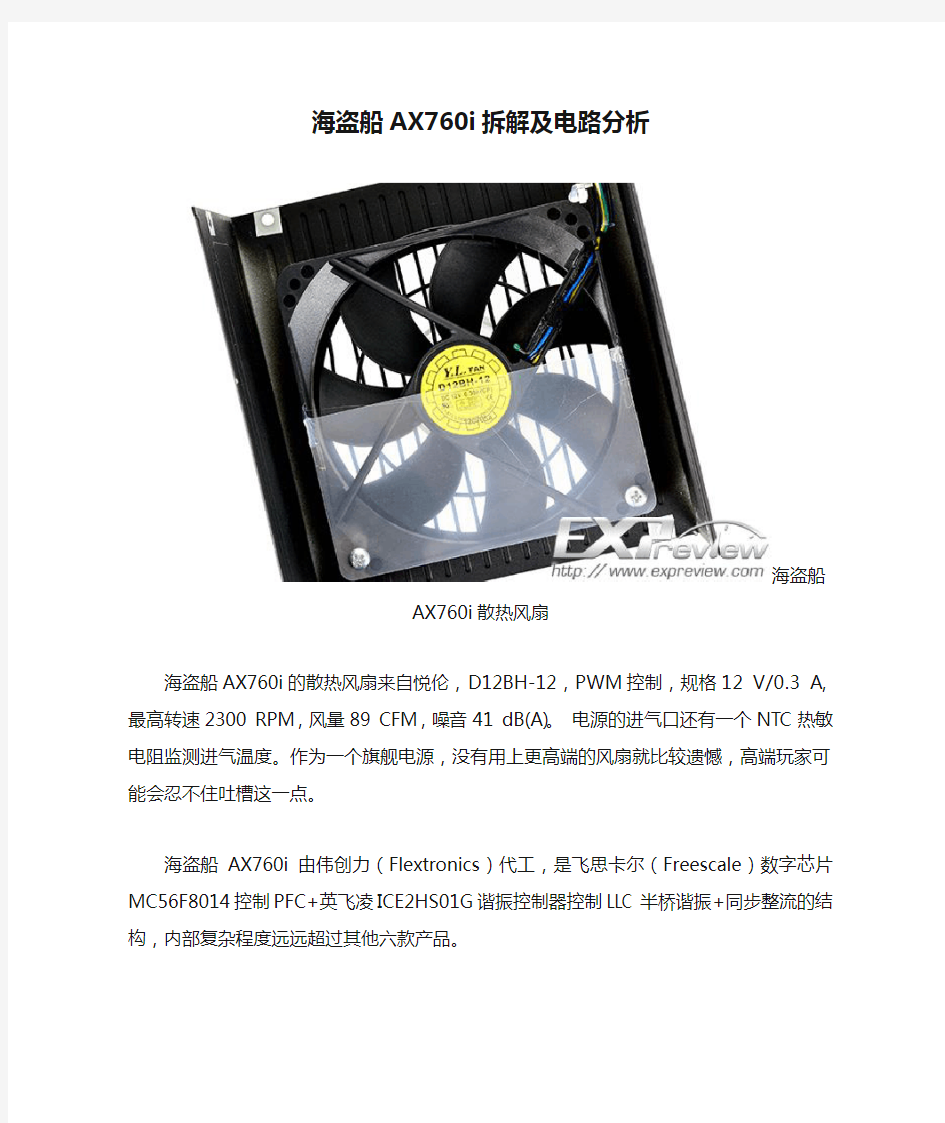 海盗船AX760i拆解及电路分析