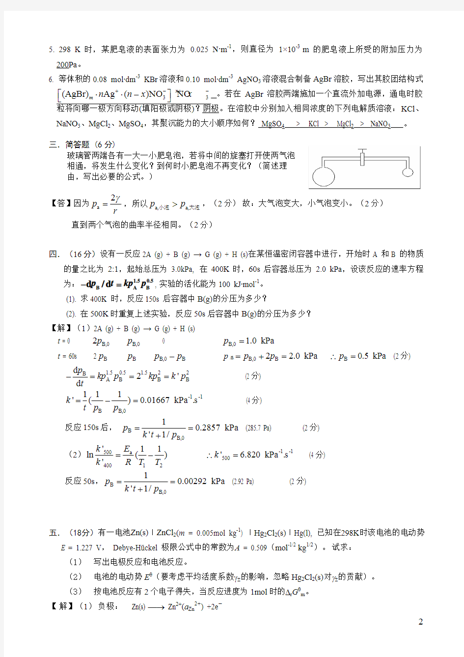 四川大学2008级物理化学I-2期末试题A(answer)