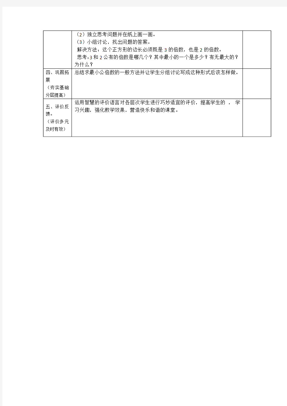 最小公倍数教学设计