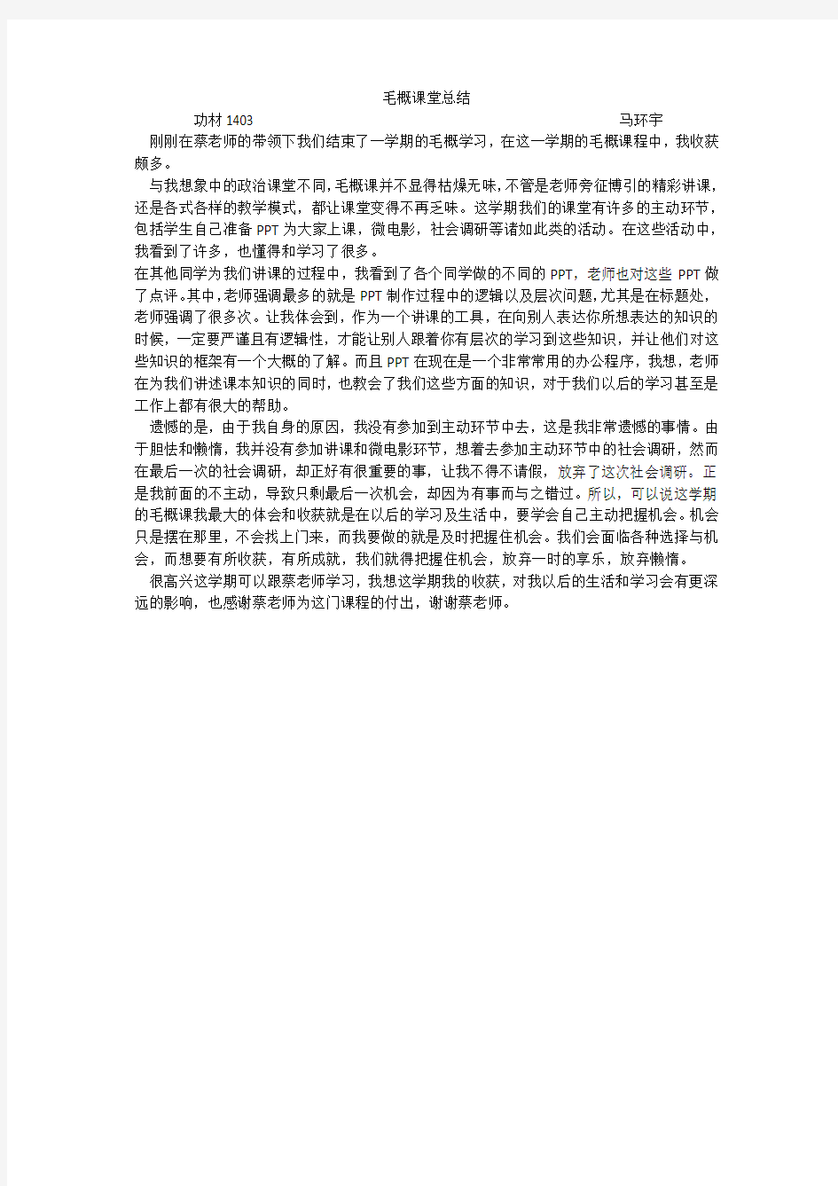 毛概课堂总结