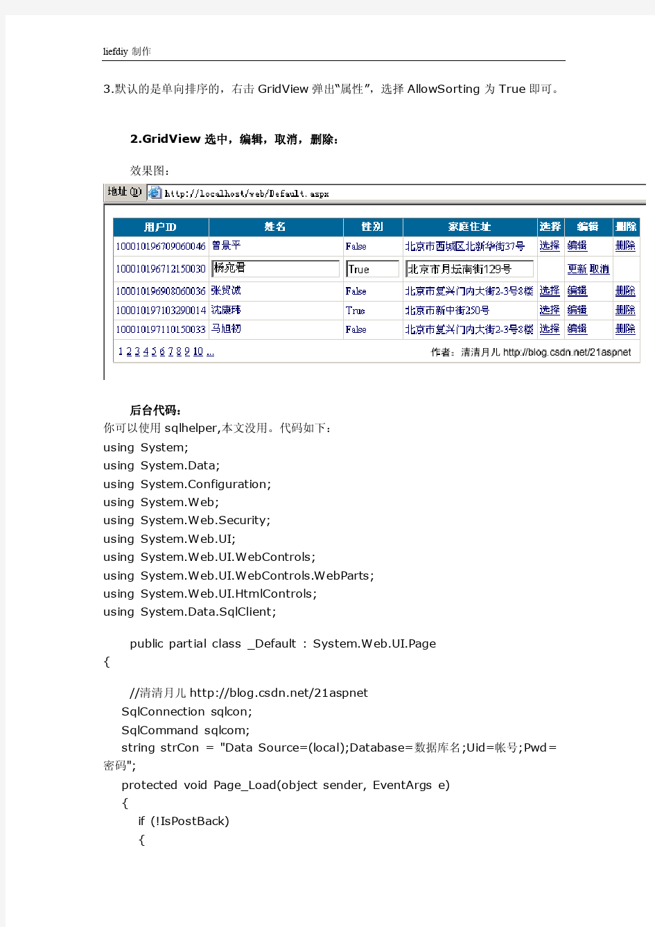 GridView+72般绝技