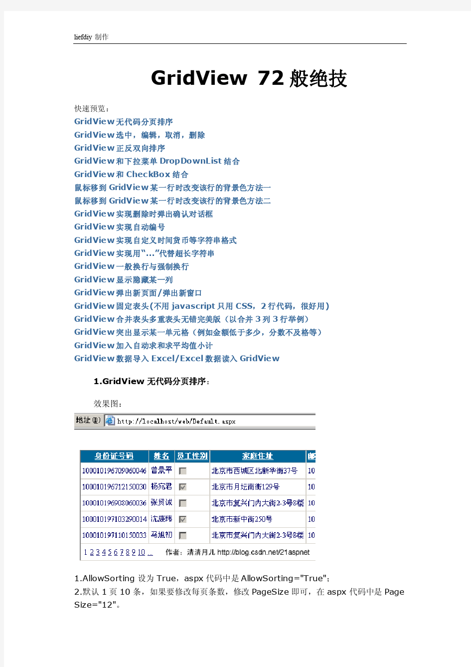 GridView+72般绝技